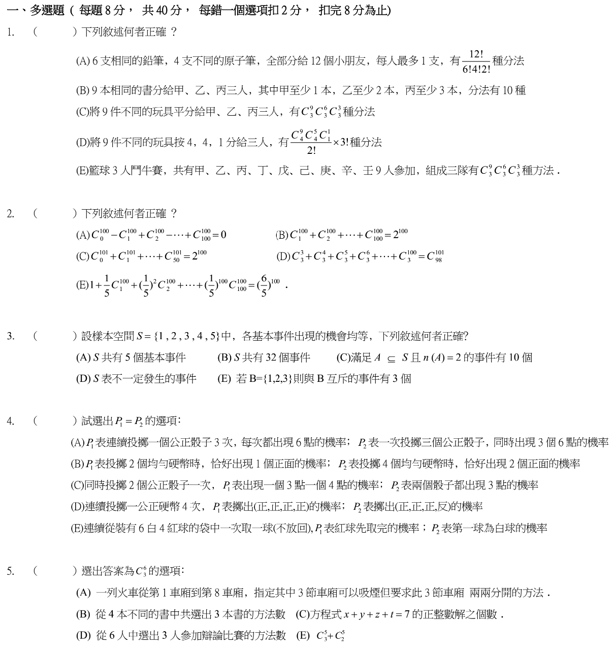 排列組合_永平高中102下二段考題:: 福仔解題教室